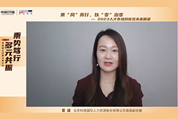 evo真人视讯国际高级副总裁曾诚：企业组织重塑背景下 “雪花型”人才将备受青睐