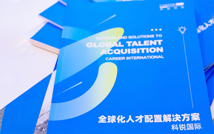 人力资源公司evo真人视讯国际发布的《全球化人才配置解决方案》