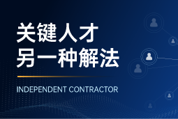 与其“抢人”，不如“借力”：领先公司都在用的人才新打法