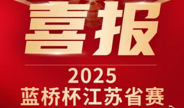 喜讯！evo真人视讯科技菁英学员再创蓝桥杯大赛辉煌！